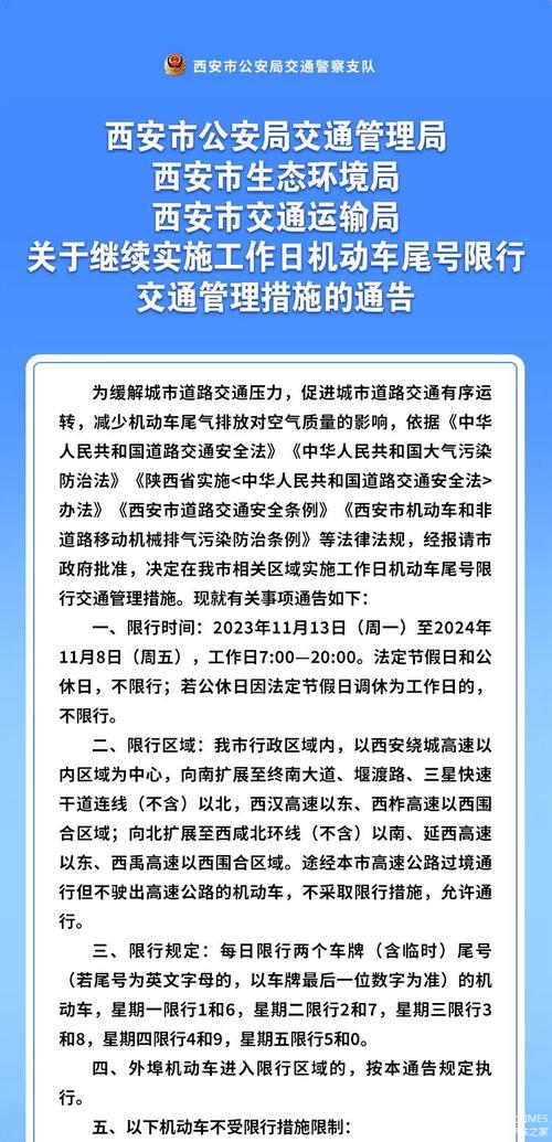 西安车辆限号,西安车辆限号区域范围地图-第2张图片-文史 西安车辆限号,西安车辆限号区域范围地图-第2张图片-文史