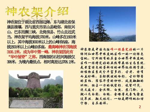 神农架旅游地图(神农架旅游地图全图)-第6张图片-文史 神农架旅游地图(神农架旅游地图全图)-第6张图片-文史