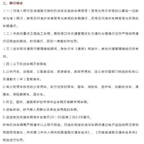 周口限号（周口限号限外地车牌吗）