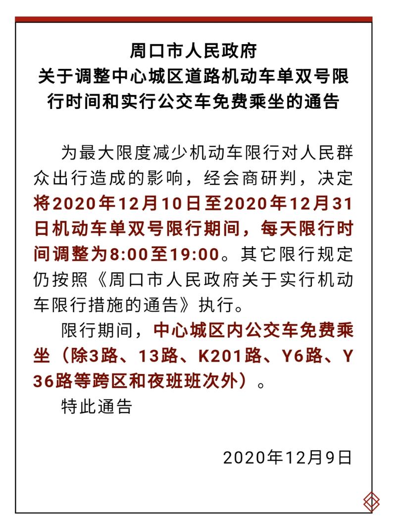 周口限号(周口限号限外地车牌吗)-第2张图片-文史 周口限号(周口限号限外地车牌吗)-第2张图片-文史