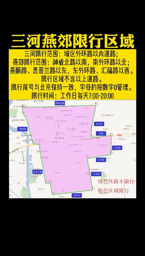 三河限号(三河限号最新限行通知)-第2张图片-文史 三河限号(三河限号最新限行通知)-第2张图片-文史