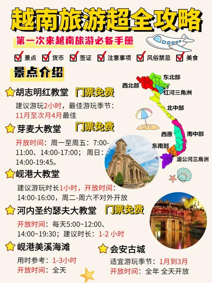 越南旅游禁忌,越南旅游攻略注意事项-第4张图片-文史