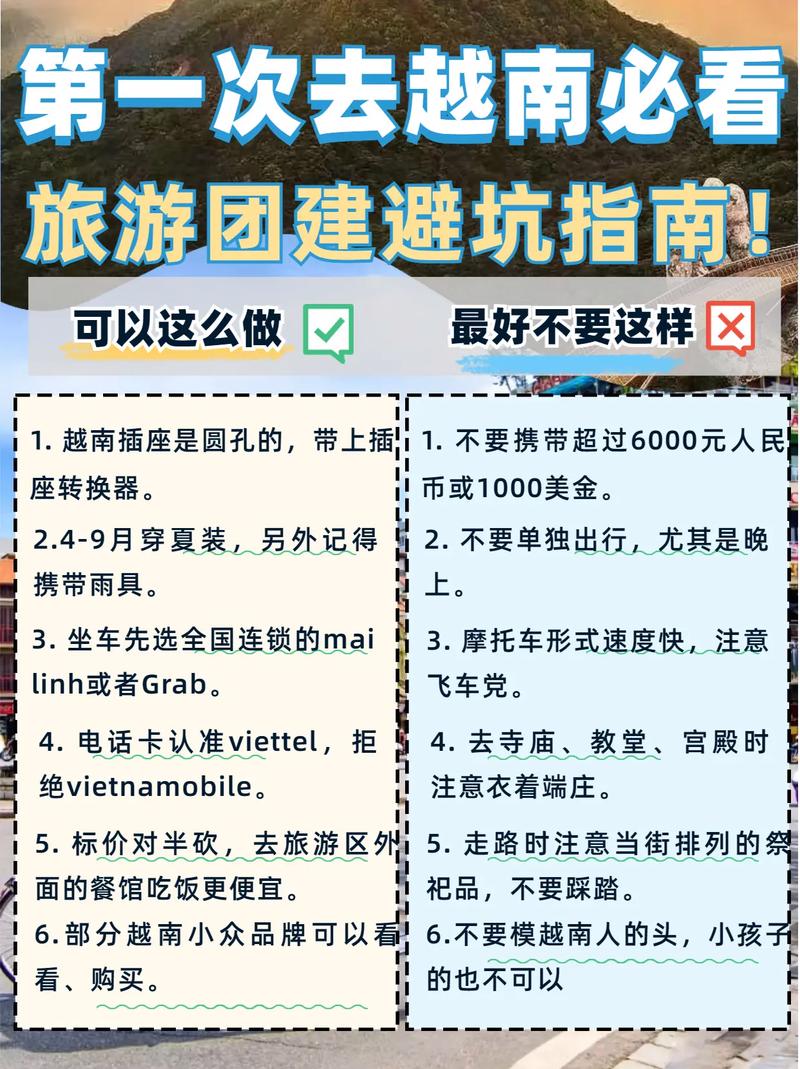 越南旅游禁忌,越南旅游攻略注意事项-第5张图片-文史
