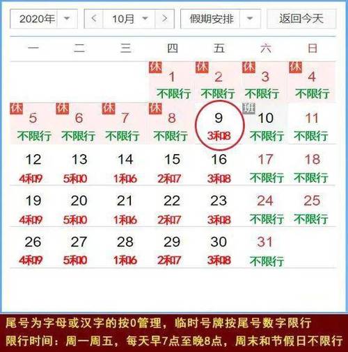 文安限号(文安限号查询今天限什么号)-第1张图片-文史 文安限号(文安限号查询今天限什么号)-第1张图片-文史