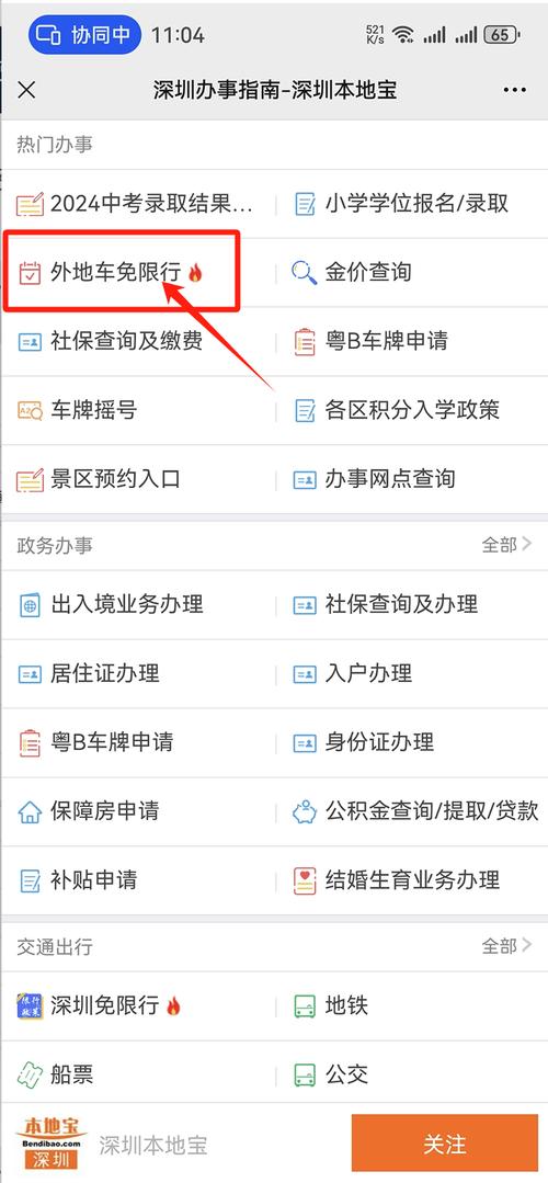 深圳限号(深圳限号时间2024最新规定)-第2张图片-文史 深圳限号(深圳限号时间2024最新规定)-第2张图片-文史