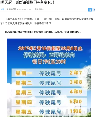 廊坊限号（廊坊限号吗）-第3张图片-文史