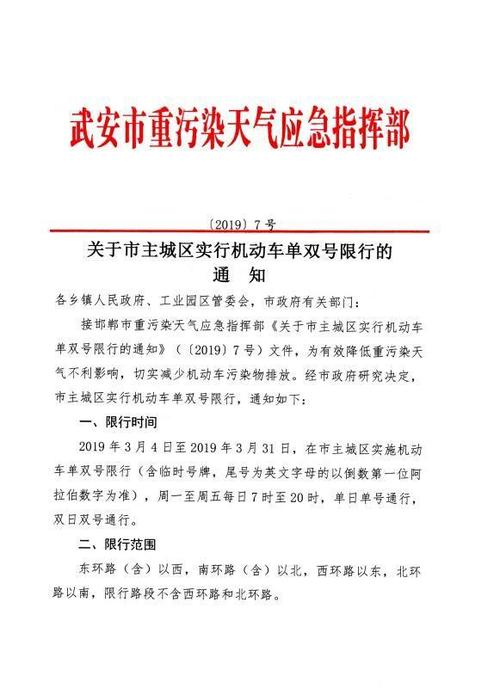 武安限号(武安限号查询今天限什么号)-第6张图片-文史 武安限号(武安限号查询今天限什么号)-第6张图片-文史