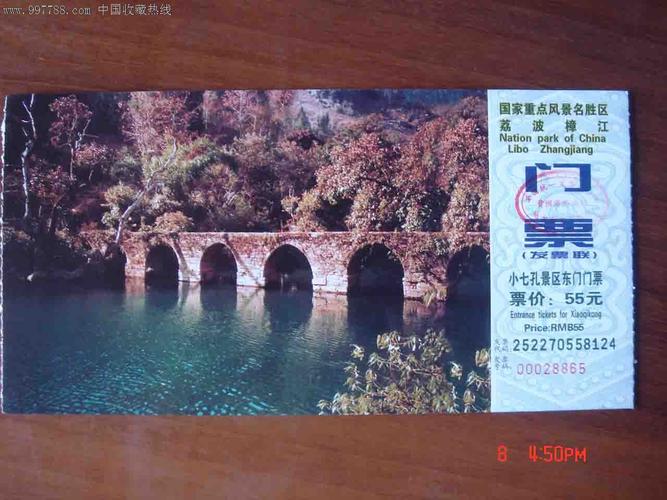 荔波小七孔门票,荔波小七孔门票预约