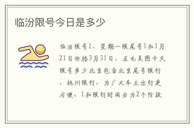 临汾限号,临汾限号查询今天-第3张图片-文史 临汾限号,临汾限号查询今天-第3张图片-文史
