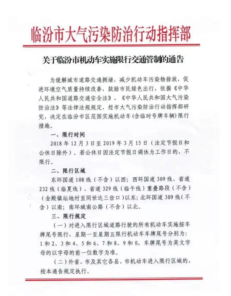 临汾限号,临汾限号查询今天-第4张图片-文史 临汾限号,临汾限号查询今天-第4张图片-文史