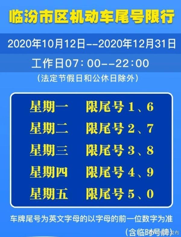 临汾限号,临汾限号查询今天-第5张图片-文史 临汾限号,临汾限号查询今天-第5张图片-文史