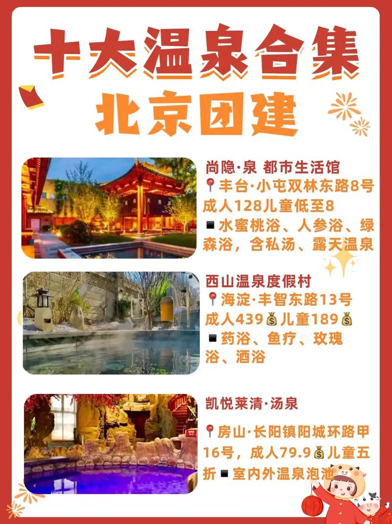 小汤山温泉哪家好,小汤山温泉哪家便宜-第4张图片-文史