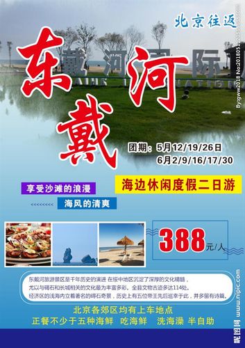 东戴河景区旅游攻略,东戴河景区旅游攻略路线-第7张图片-文史 东戴河景区旅游攻略,东戴河景区旅游攻略路线-第7张图片-文史