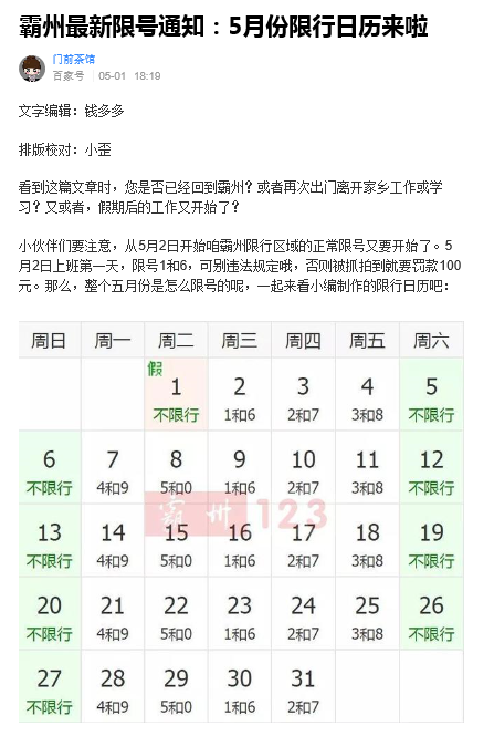 霸州限号,霸州限号几点到几点结束-第7张图片-文史 霸州限号,霸州限号几点到几点结束-第7张图片-文史
