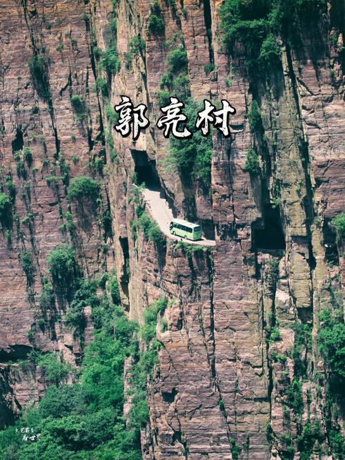 郭亮村旅游景点门票多少钱(郭亮村旅游景点在哪里)-第7张图片-文史 郭亮村旅游景点门票多少钱(郭亮村旅游景点在哪里)-第7张图片-文史