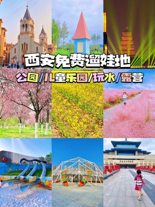 西安遛娃好去处免费,西安遛娃好去处免费有沙滩-第2张图片-文史