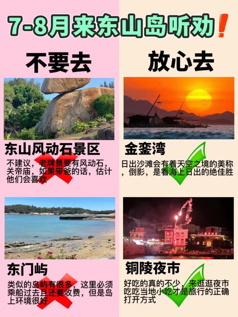 去东山岛旅游攻略(东山岛旅游攻略二日游费用)-第2张图片-文史 去东山岛旅游攻略(东山岛旅游攻略二日游费用)-第2张图片-文史