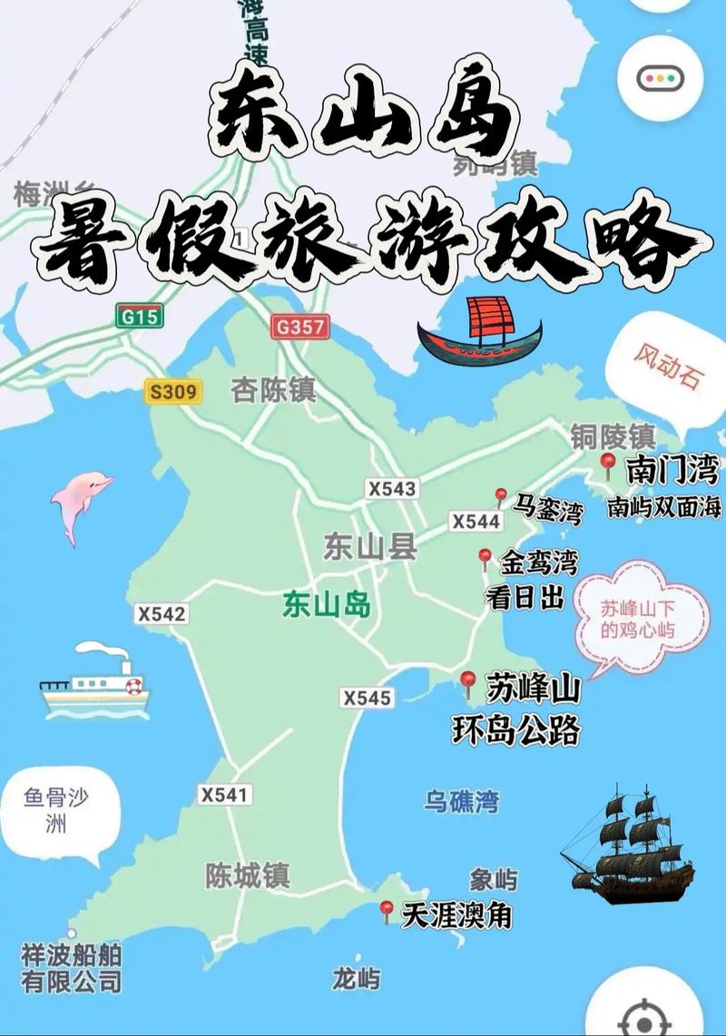 去东山岛旅游攻略(东山岛旅游攻略二日游费用)-第3张图片-文史 去东山岛旅游攻略(东山岛旅游攻略二日游费用)-第3张图片-文史