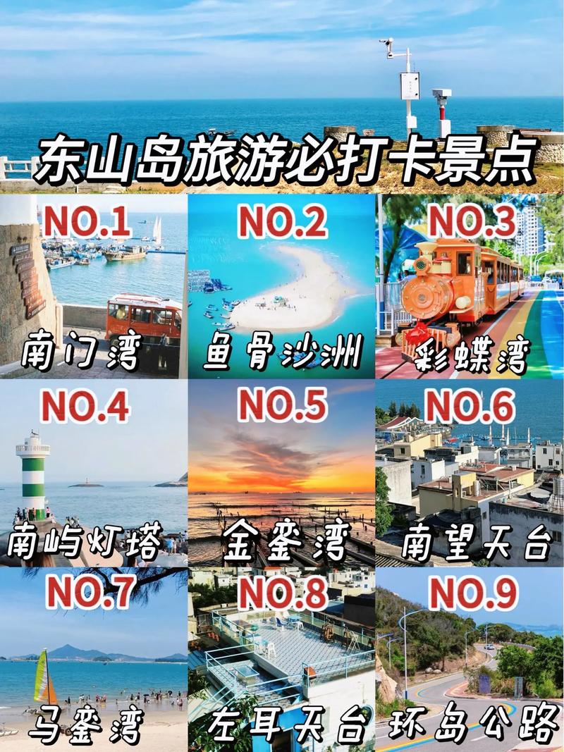 去东山岛旅游攻略(东山岛旅游攻略二日游费用)-第8张图片-文史 去东山岛旅游攻略(东山岛旅游攻略二日游费用)-第8张图片-文史