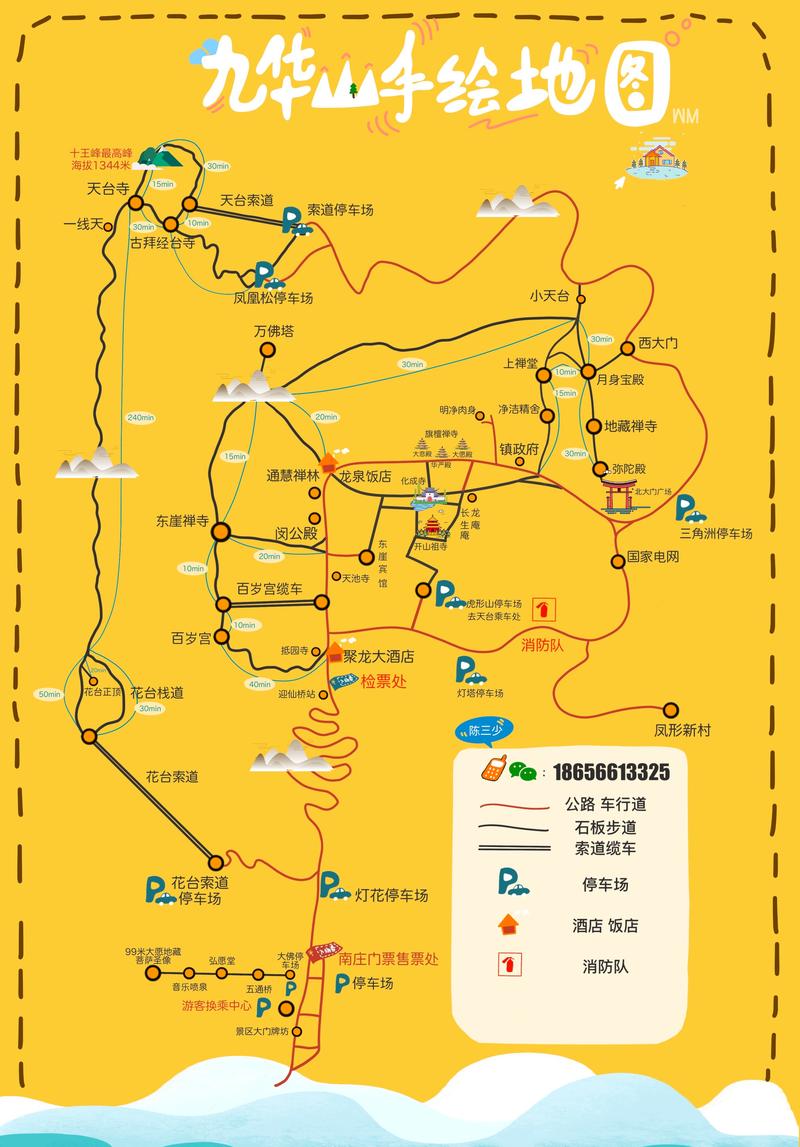 九华山一日游最佳路线图(九华山一日游最佳路线图要多久时间)-第2张图片-文史 九华山一日游最佳路线图(九华山一日游最佳路线图要多久时间)-第2张图片-文史