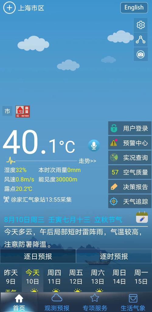 上海天气一周预报（上海市气象局官方网站15天预报）