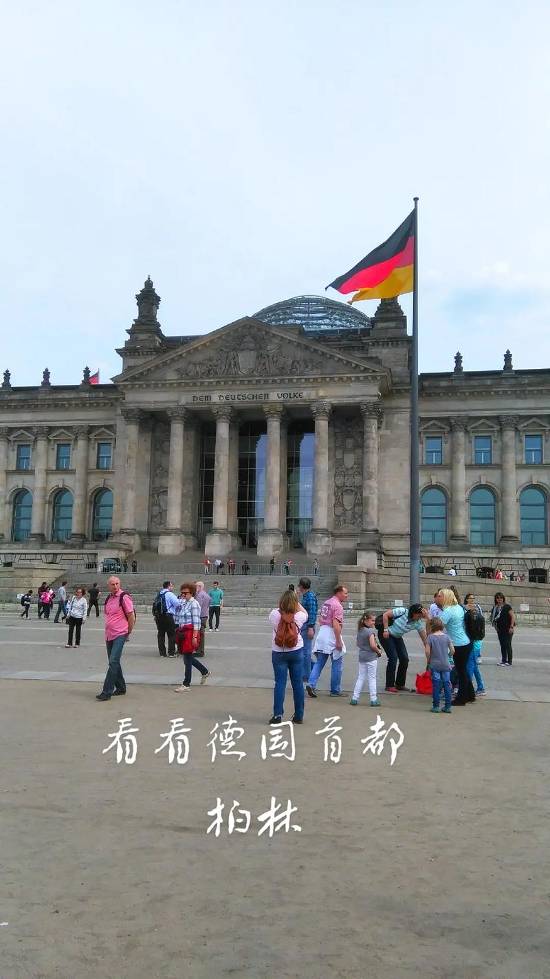 德国首都是哪里,德国首都在哪?-第1张图片-文史 德国首都是哪里,德国首都在哪?-第1张图片-文史