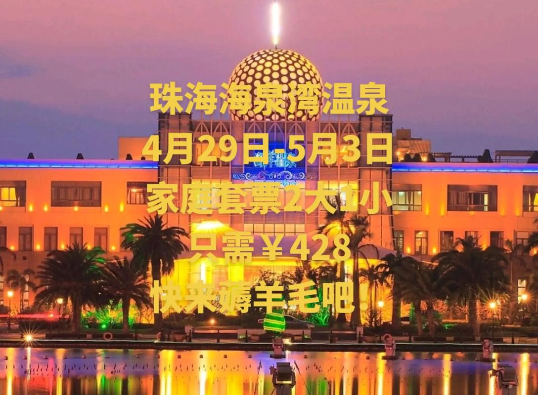 珠海海泉湾有什么好玩的,珠海海泉湾旅游攻略-第3张图片-文史 珠海海泉湾有什么好玩的,珠海海泉湾旅游攻略-第3张图片-文史