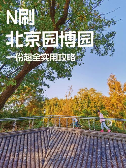 北京园博会门票,北京园博会在哪儿-第1张图片-文史 北京园博会门票,北京园博会在哪儿-第1张图片-文史