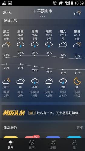平顶山市明天天气（平顶山明天的天气预报请播放）-第4张图片-文史