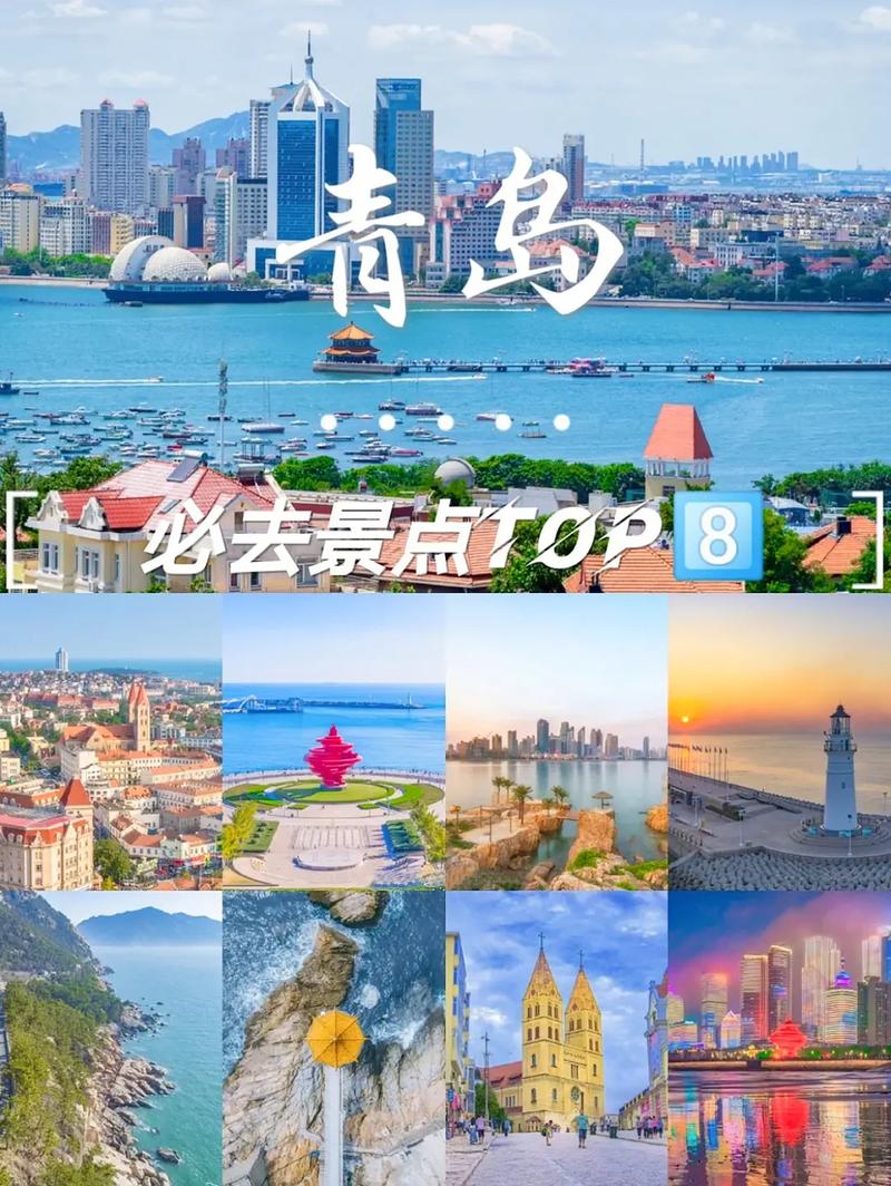 青岛有名的景点排名榜（青岛有名的景点排名榜前十名）-第5张图片-文史