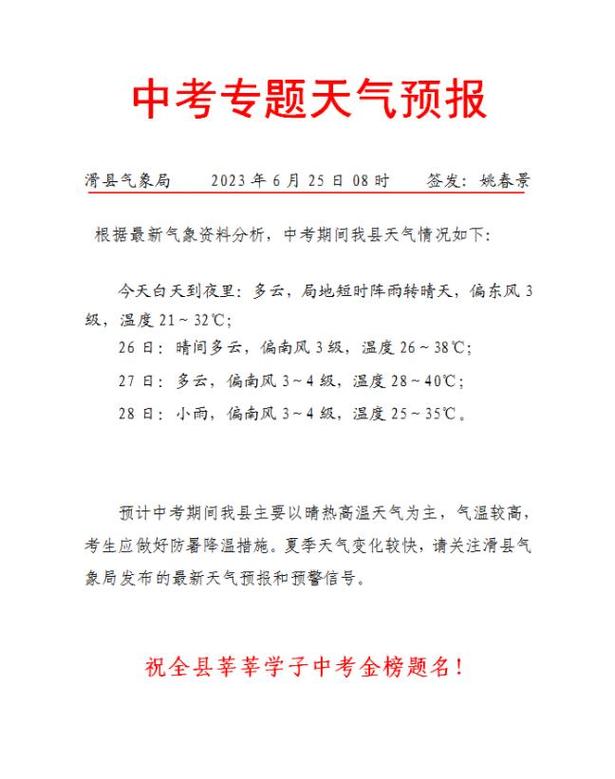 滑县三十天气预报,滑县2345天气预报-第2张图片-文史 滑县三十天气预报,滑县2345天气预报-第2张图片-文史