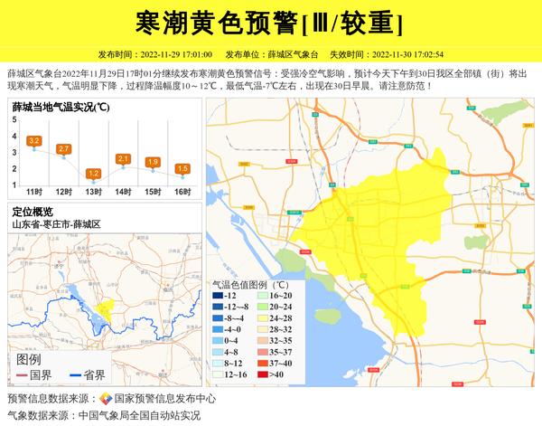 枣庄薛城天气预报,枣庄薛城天气预报15天查询-第3张图片-文史 枣庄薛城天气预报,枣庄薛城天气预报15天查询-第3张图片-文史