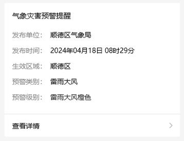 顺德天气15天预报,顺德天气15天预报查询表-第6张图片-文史 顺德天气15天预报,顺德天气15天预报查询表-第6张图片-文史