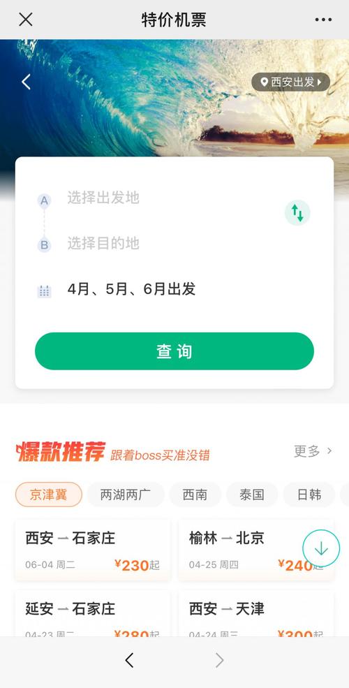 飞机特价票查询预定(特价飞机票查询系统预订)-第3张图片-文史 飞机特价票查询预定(特价飞机票查询系统预订)-第3张图片-文史