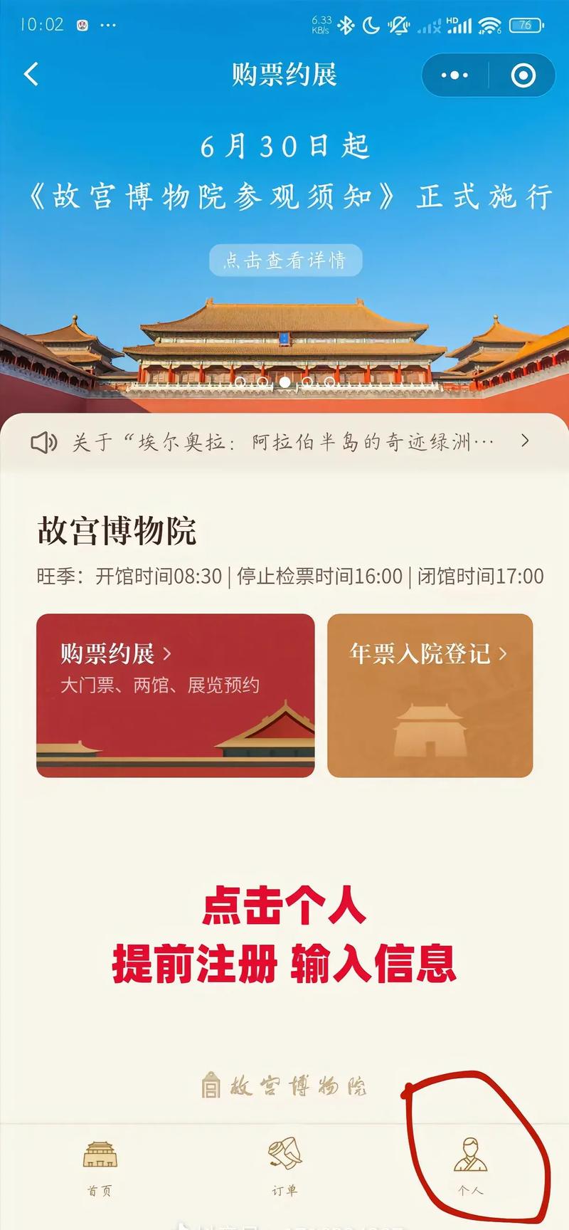 预订门票（预订门票的APP）