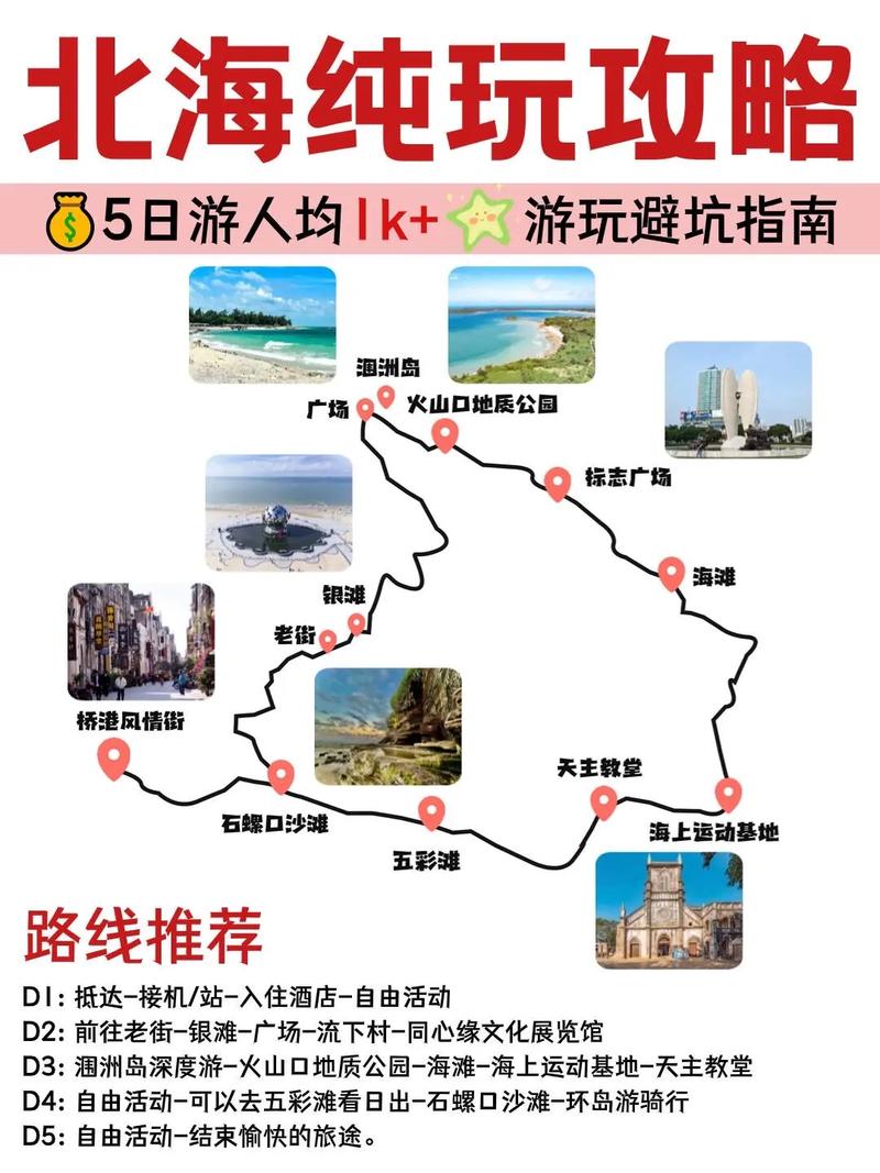 北海涠洲岛美食攻略,北海涠洲岛主要景点