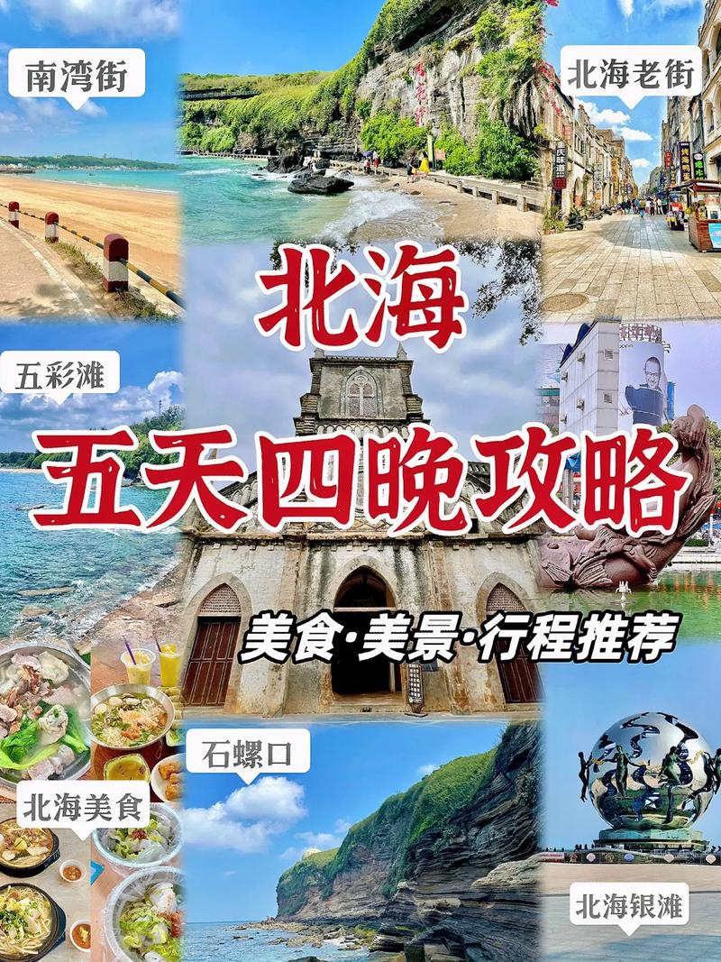 北海涠洲岛美食攻略,北海涠洲岛主要景点-第5张图片-文史 北海涠洲岛美食攻略,北海涠洲岛主要景点-第5张图片-文史