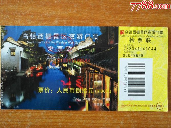 乌镇夜游门票多少钱,乌镇夜游门票多少钱