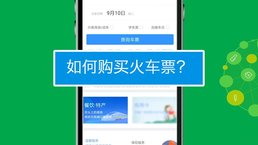 买火车票怎么买,买火车票怎么买学生票-第5张图片-文史 买火车票怎么买,买火车票怎么买学生票-第5张图片-文史