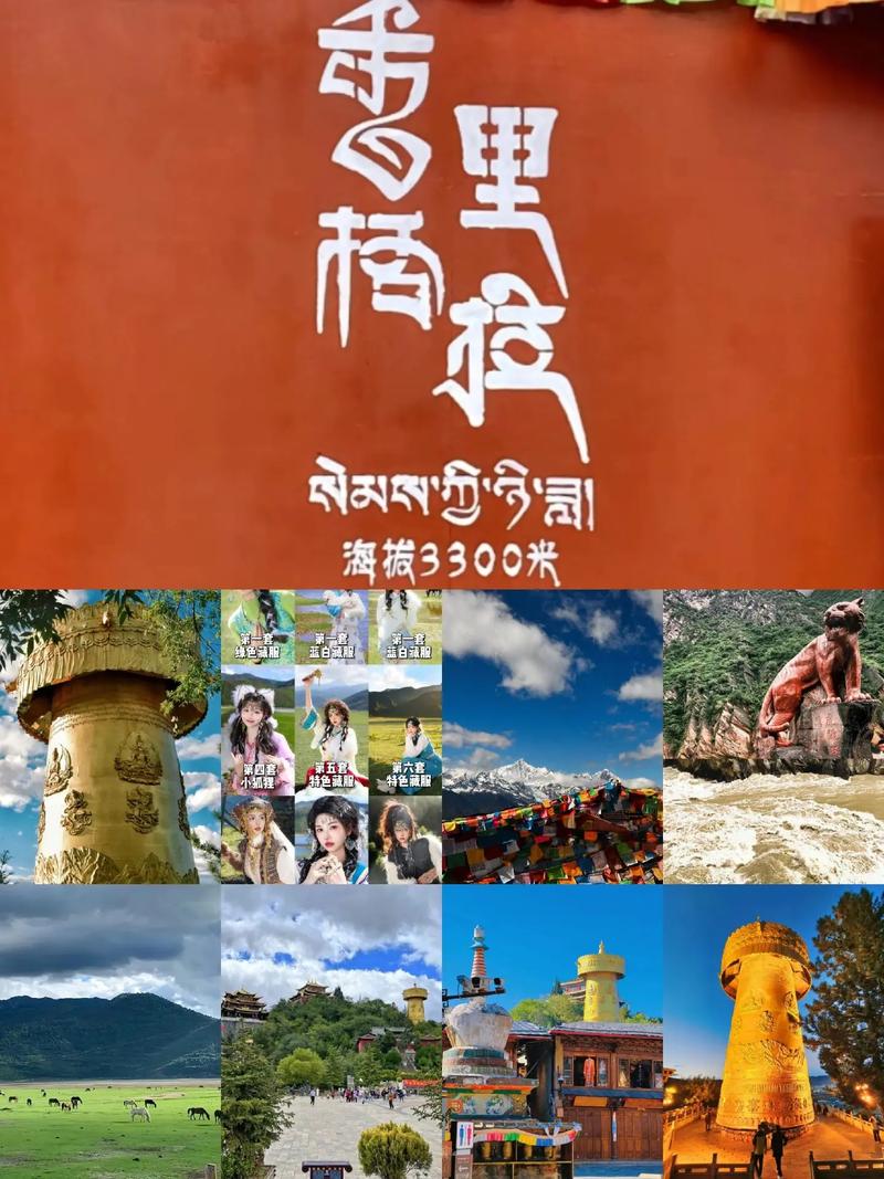 云南香格里拉好玩吗（云南香格里拉好玩吗多少钱）