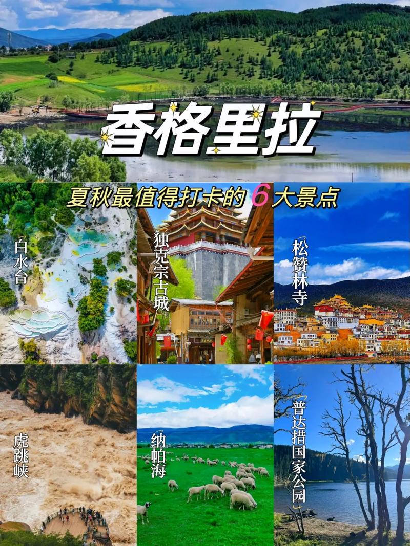 云南香格里拉好玩吗(云南香格里拉好玩吗多少钱)-第5张图片-文史 云南香格里拉好玩吗(云南香格里拉好玩吗多少钱)-第5张图片-文史