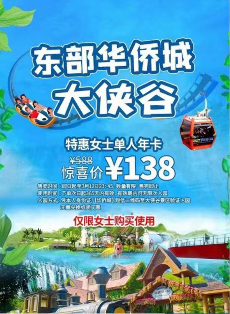 东部华侨城年卡团购,东部华侨城的年卡值得买吗-第4张图片-文史 东部华侨城年卡团购,东部华侨城的年卡值得买吗-第4张图片-文史