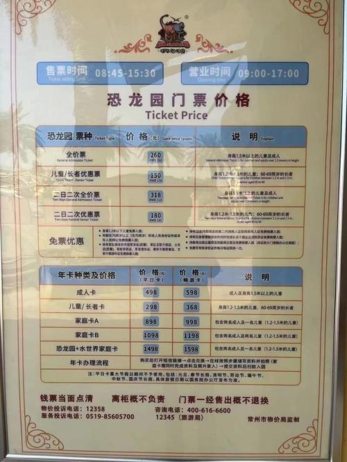 常州中华恐龙园门票多少钱一张,常州中华恐龙园营业时间