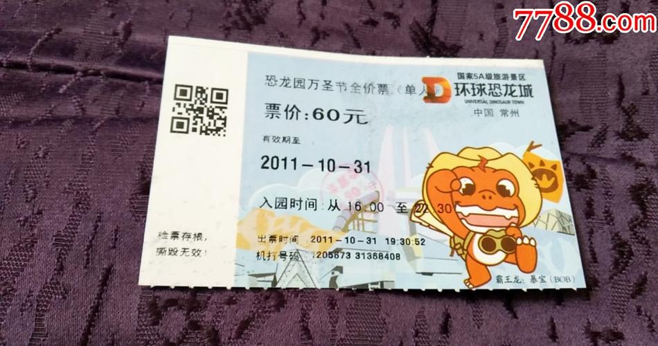 常州中华恐龙园门票多少钱一张,常州中华恐龙园营业时间-第2张图片-文史