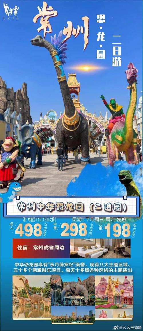 常州中华恐龙园门票多少钱一张,常州中华恐龙园营业时间-第3张图片-文史