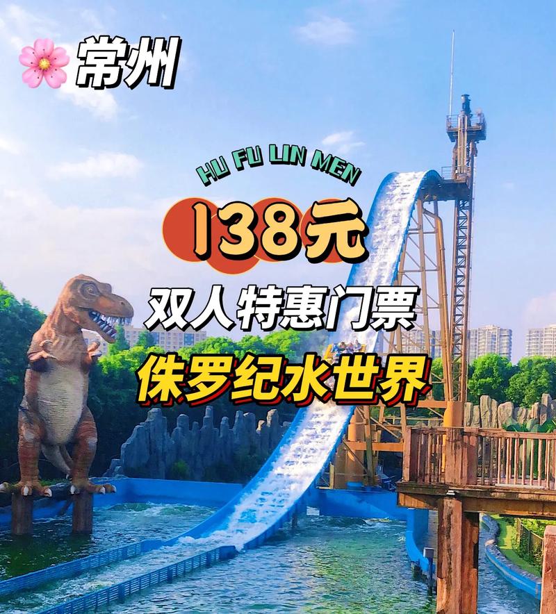 常州中华恐龙园门票多少钱一张,常州中华恐龙园营业时间-第5张图片-文史