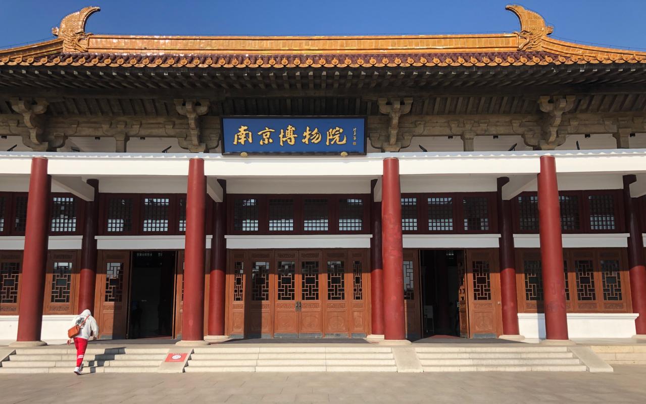 南京博物馆（南京博物馆怎么走）