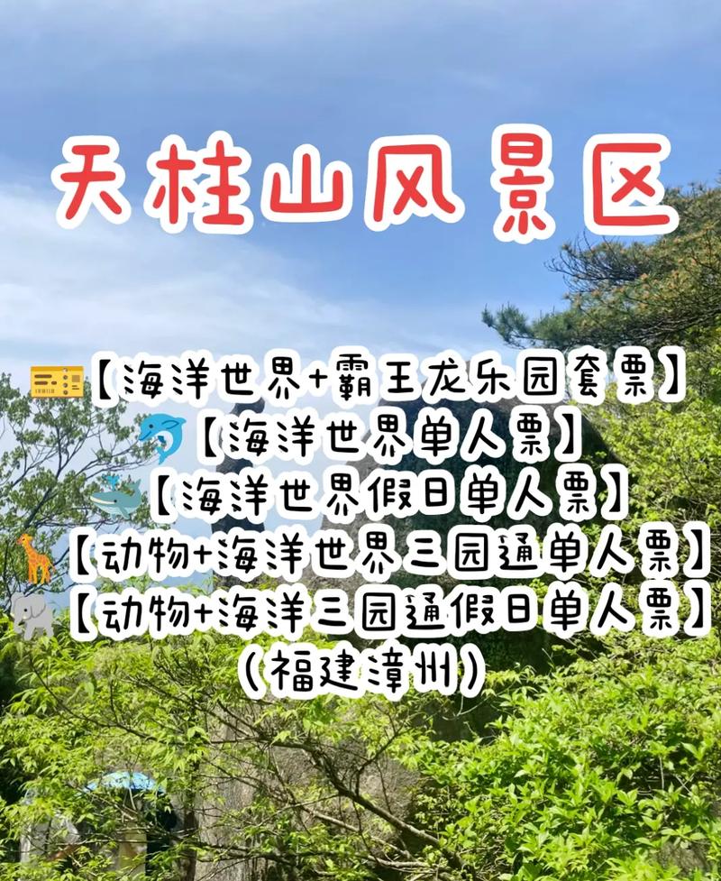 长泰天柱山门票,长泰天柱山门票太贵了-第6张图片-文史 长泰天柱山门票,长泰天柱山门票太贵了-第6张图片-文史