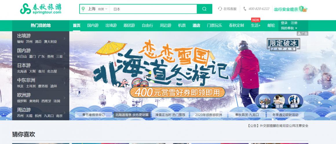 春秋旅游官方网站(春秋旅游官方网站上海春秋旅行社特价)-第2张图片-文史 春秋旅游官方网站(春秋旅游官方网站上海春秋旅行社特价)-第2张图片-文史