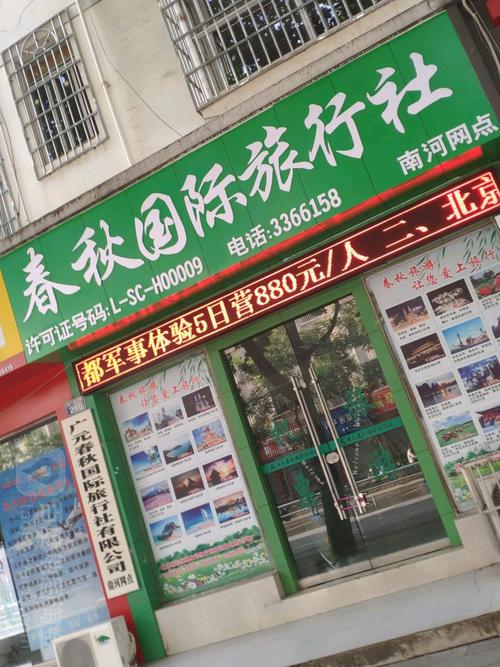 春秋旅游官方网站(春秋旅游官方网站上海春秋旅行社特价)-第4张图片-文史 春秋旅游官方网站(春秋旅游官方网站上海春秋旅行社特价)-第4张图片-文史